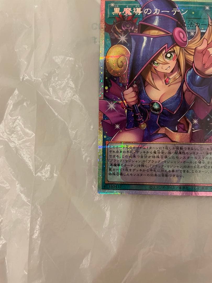 遊戯王黒魔導のカーテン　プリズマティックシークレットレア オーバーフレーム　1枚