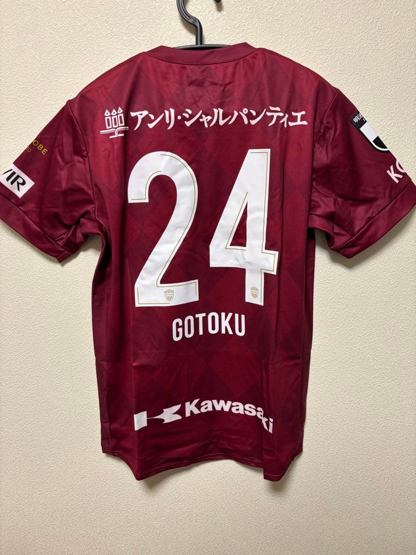 ヴィッセル神戸 酒井高徳選手 レプリカシャツ L