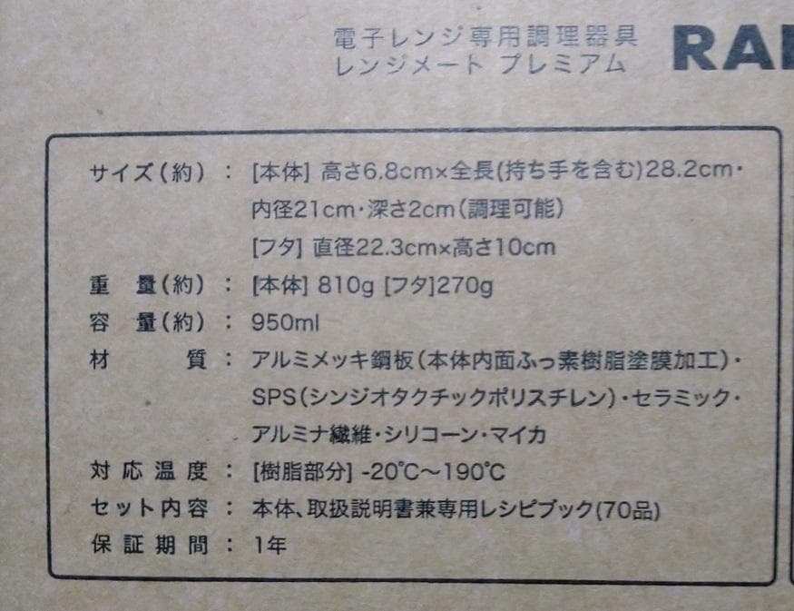 レンジメートプレミアム 最新モデル 赤