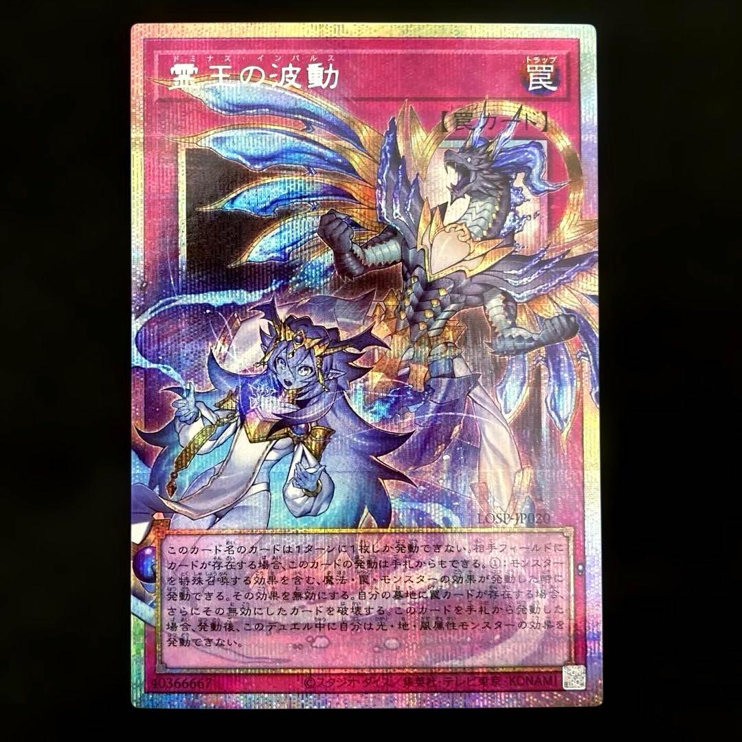 匿名配送　遊戯王　霊王の波動　聖王の粉砕　列王詩篇　オーバーフレーム　プリズマ