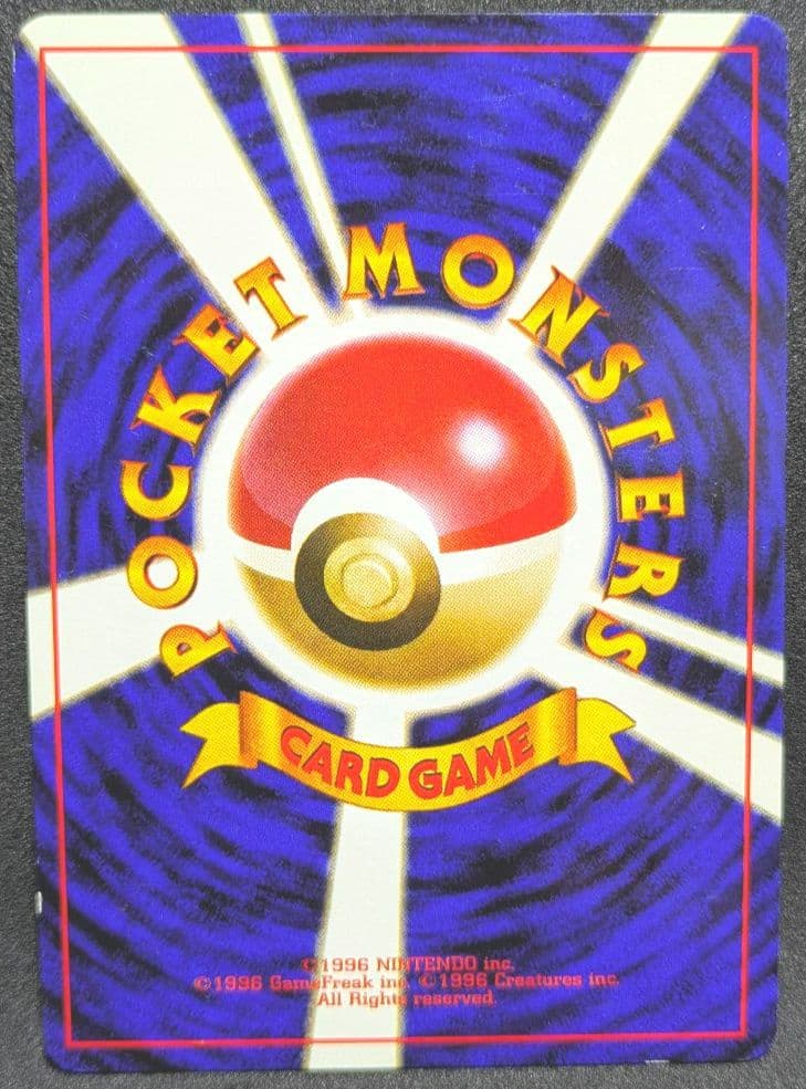 くいしんぼカビゴン ニンテンドー64 Wゲットだぜキャンペーン 旧裏 ポケカ ★