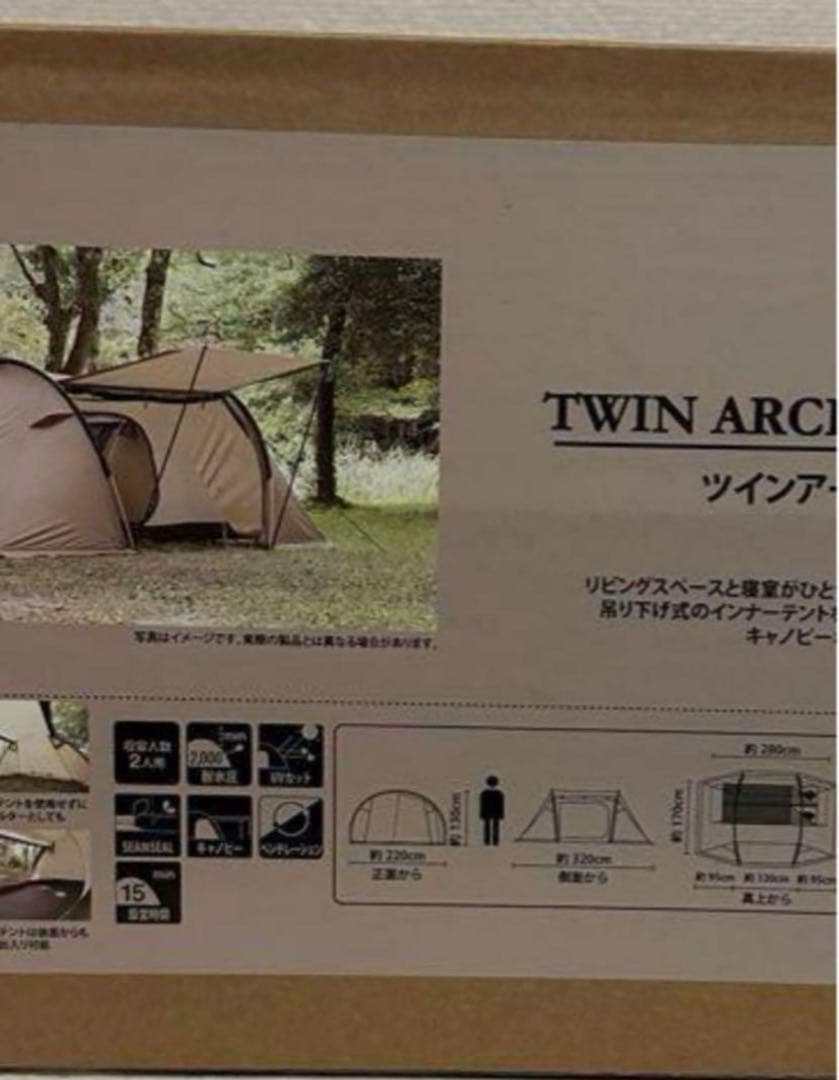 ツインアーチソロテント　値下げ不可