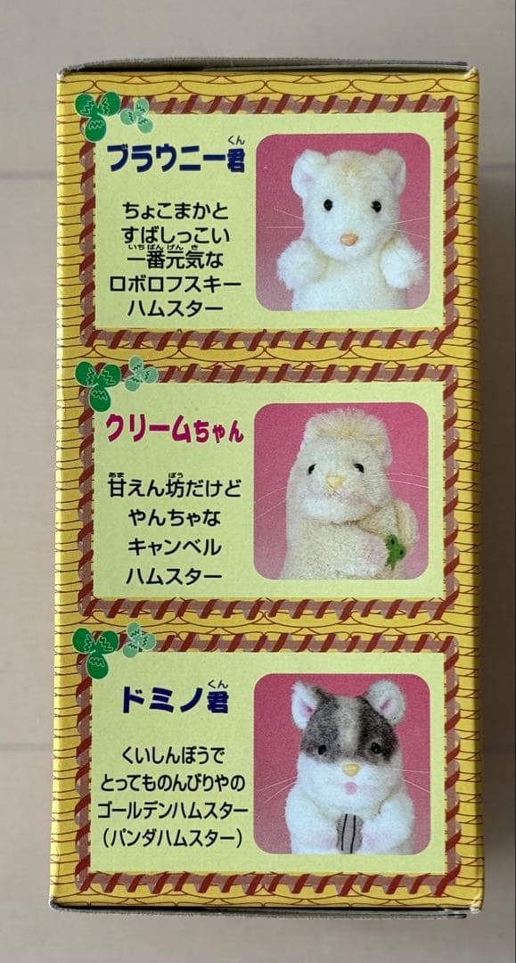 バンダイ ミニペットクラブ　わたしのハムスター　全5種セット