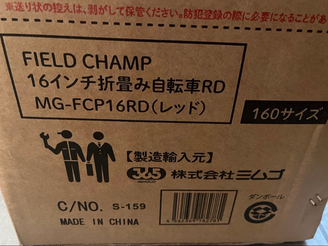 FIELD CHAMP 16インチ 折りたたみ自転車 MG-FCP16RD