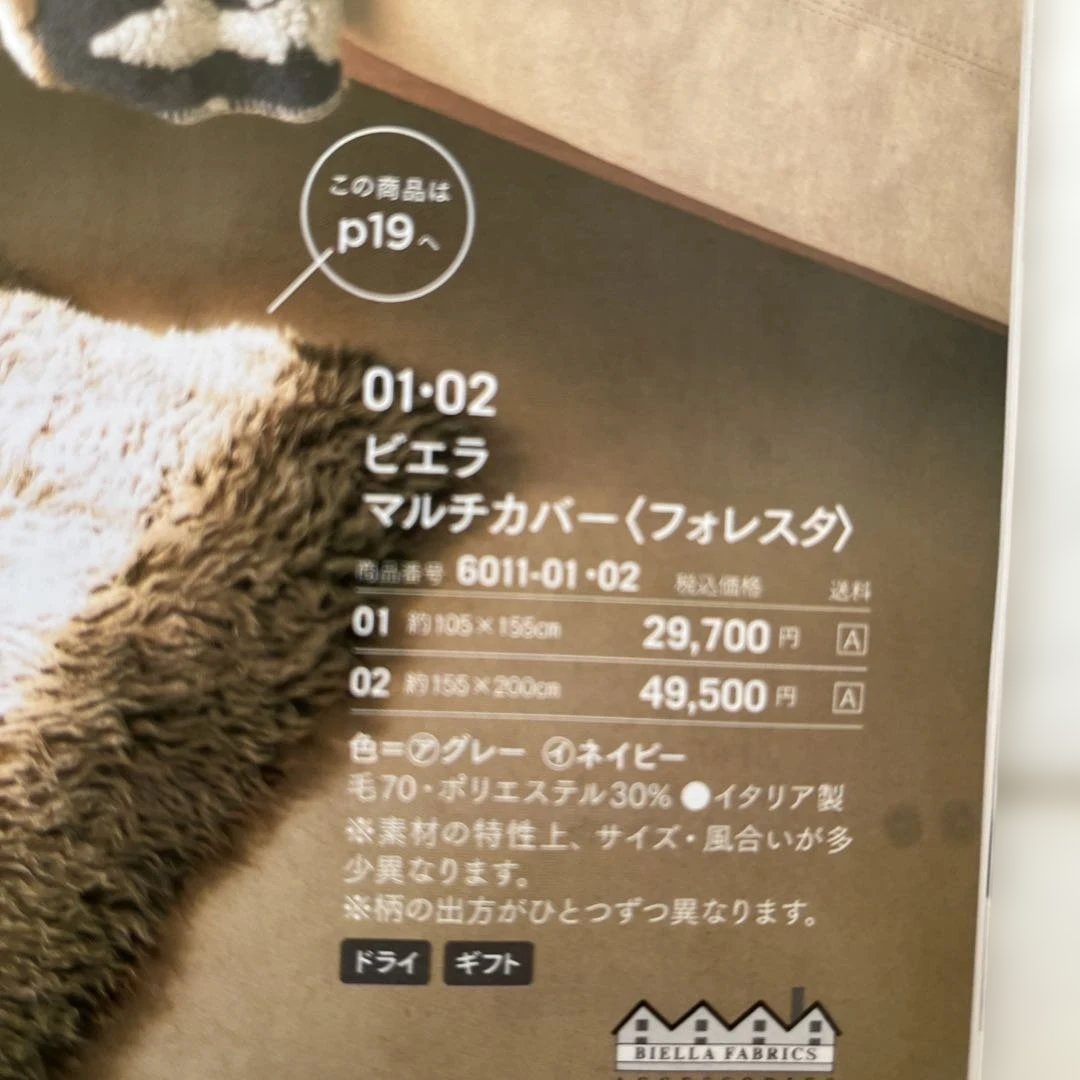 BIELLA FABRICS ブランケット　フォレスタ