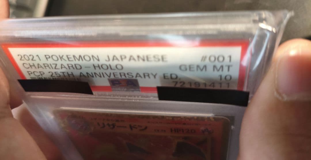 ポケモンカード リザードン 25周年記念 PSA10