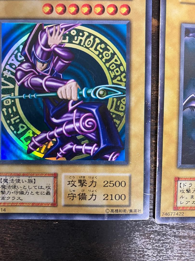 遊戯王　ブラックマジシャン　レッドアイズブラックドラゴン　初期　ウルトラレア