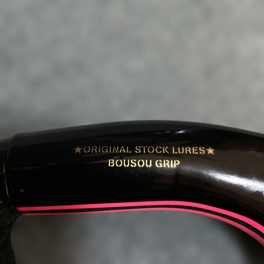 ORIGINAL STOCK LURES BOUSOU GRIP グリップ