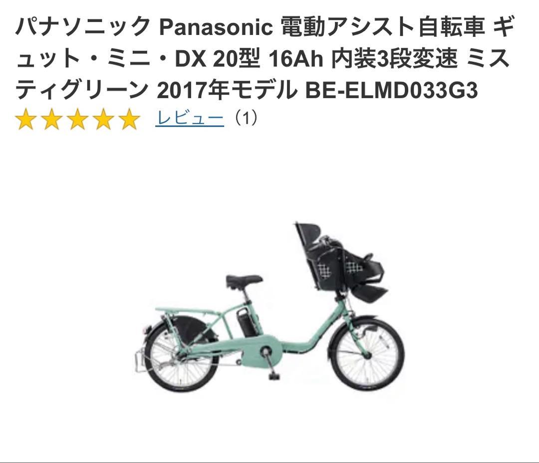 Panasonic 電動アシスト自転車 チャイルドシート付き グリーン