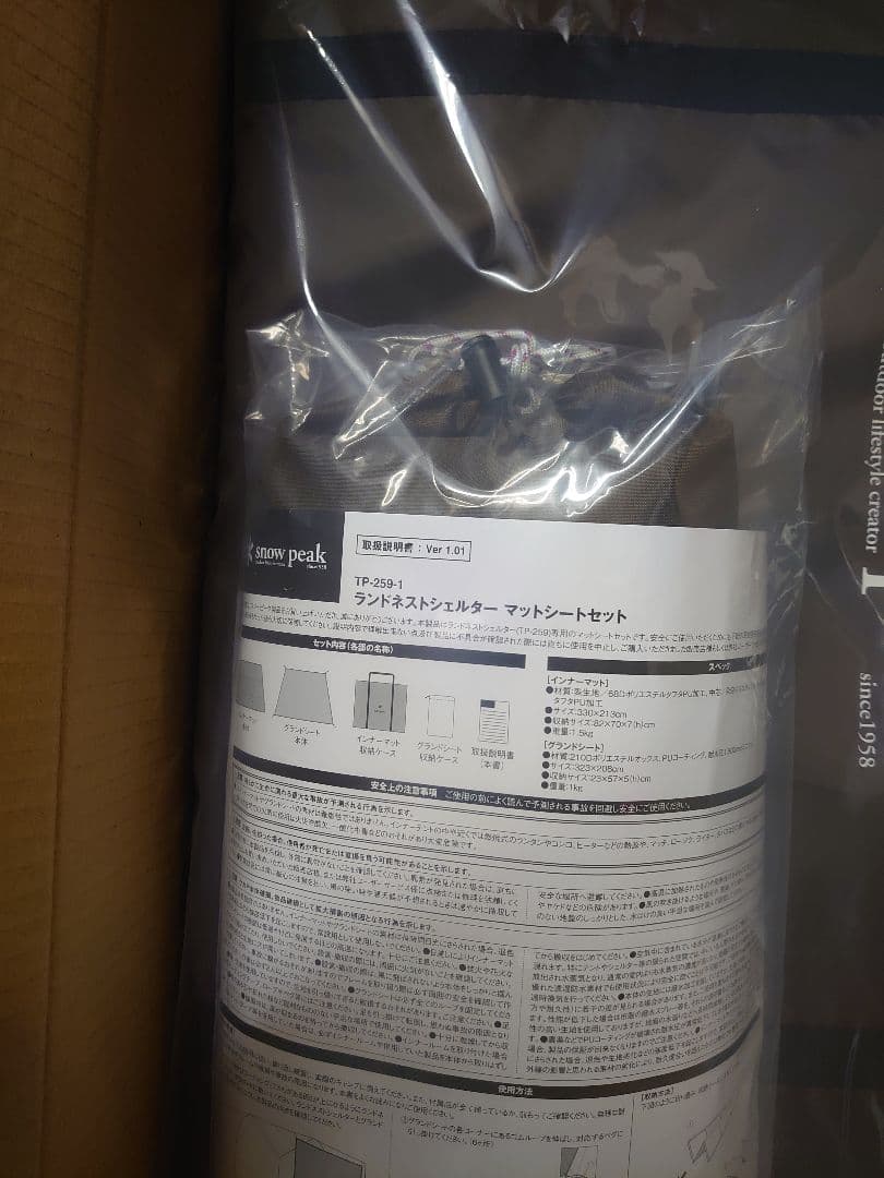 ★専用★ランドネストシェルター専用オプション2点セット、新品未開封、送料込。