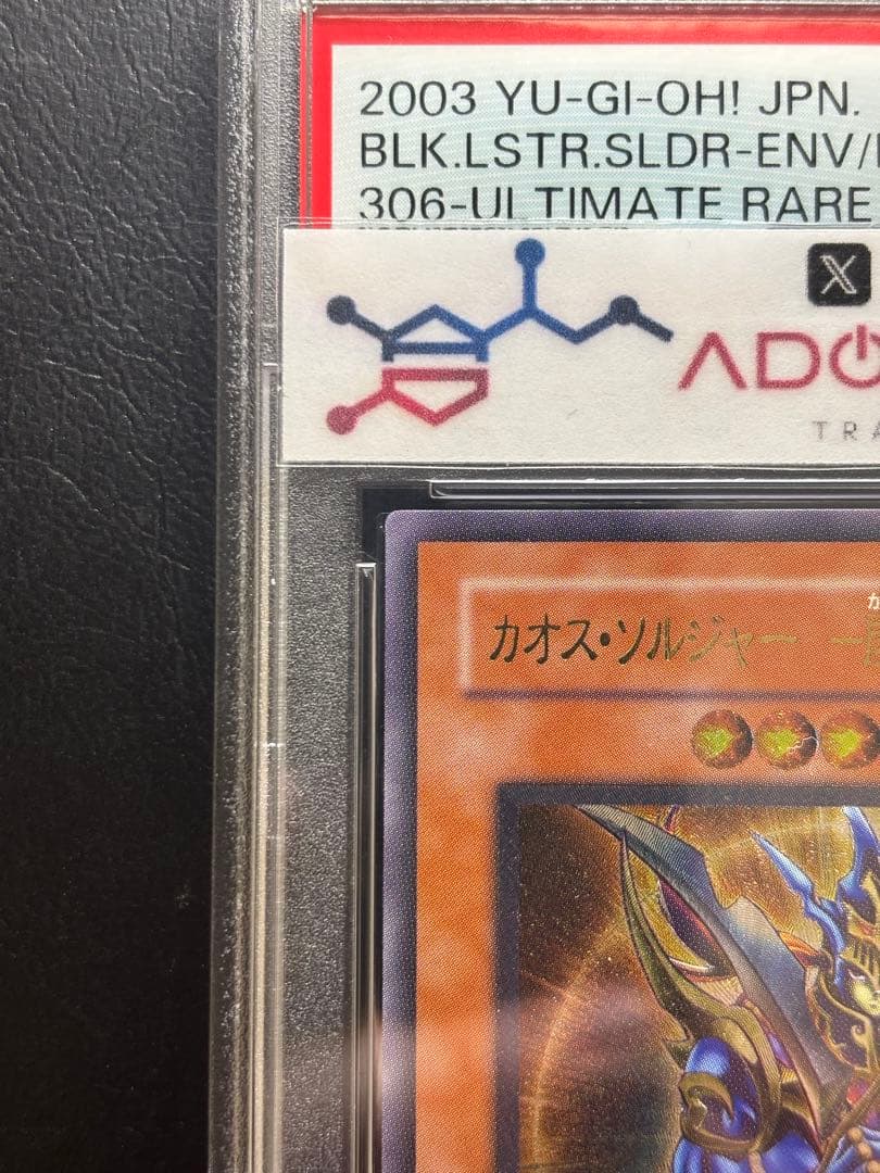 【PSA10】カオスソルジャー-開闢の使者- アルティメット 306 レリーフ