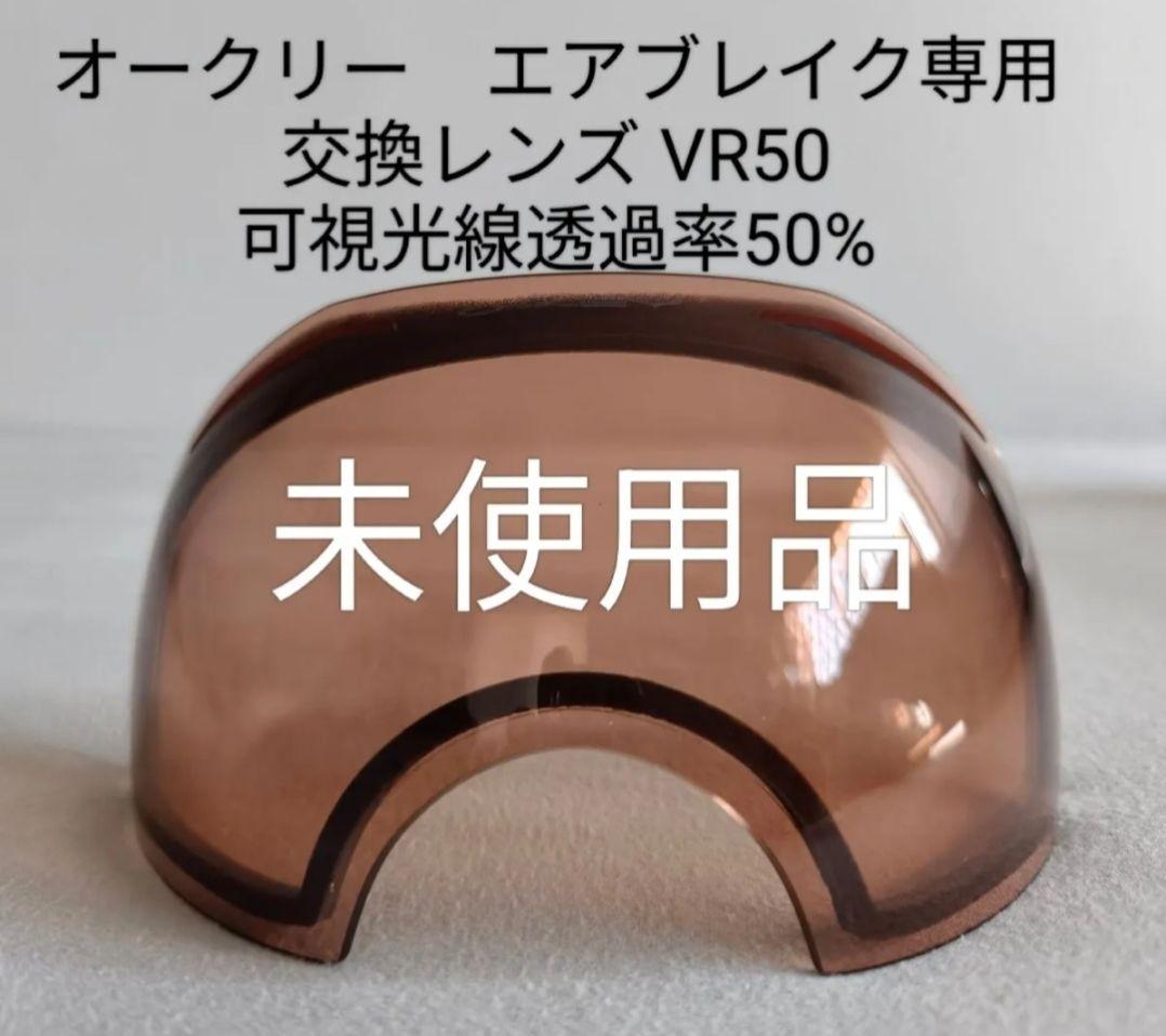 【モトモトアッキー・交換レンズセット】OAKLEY★ゴーグル★エアブレイク