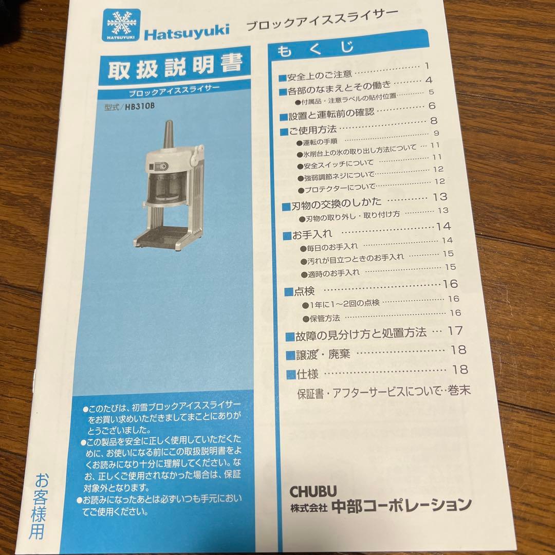Chuchan Hatsuyuki かき氷機 圧力調整機能付き