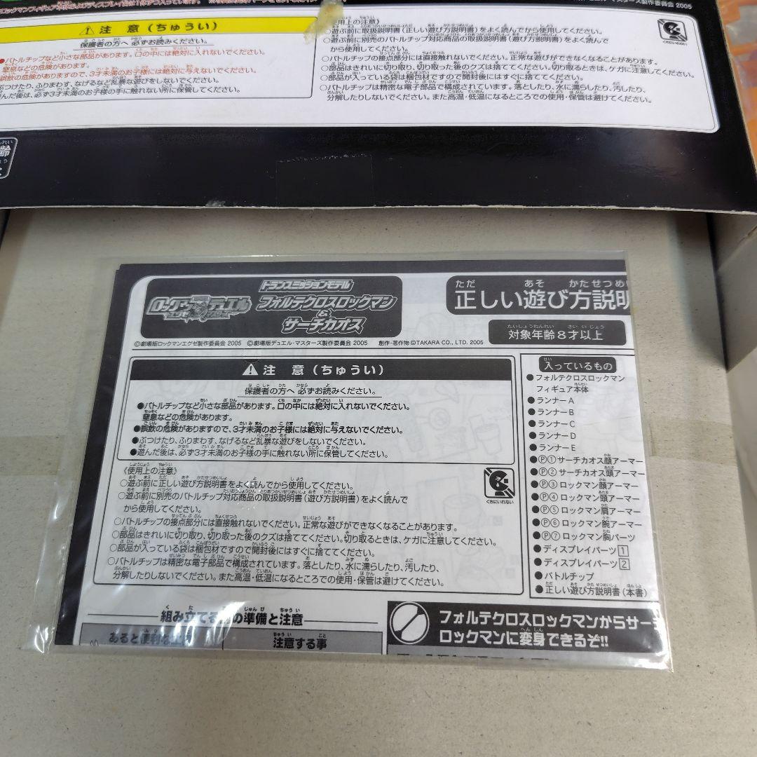 ロックマンエグゼ　フォルテクロスロックマン　サーチカオス