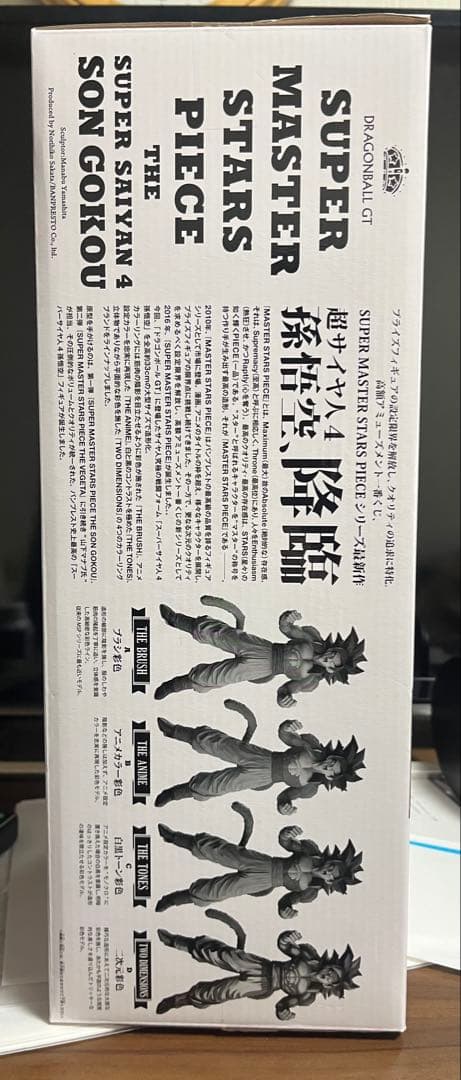 箱あり SMSP 超サイヤ人4 孫悟空 01 ブラシ彩色