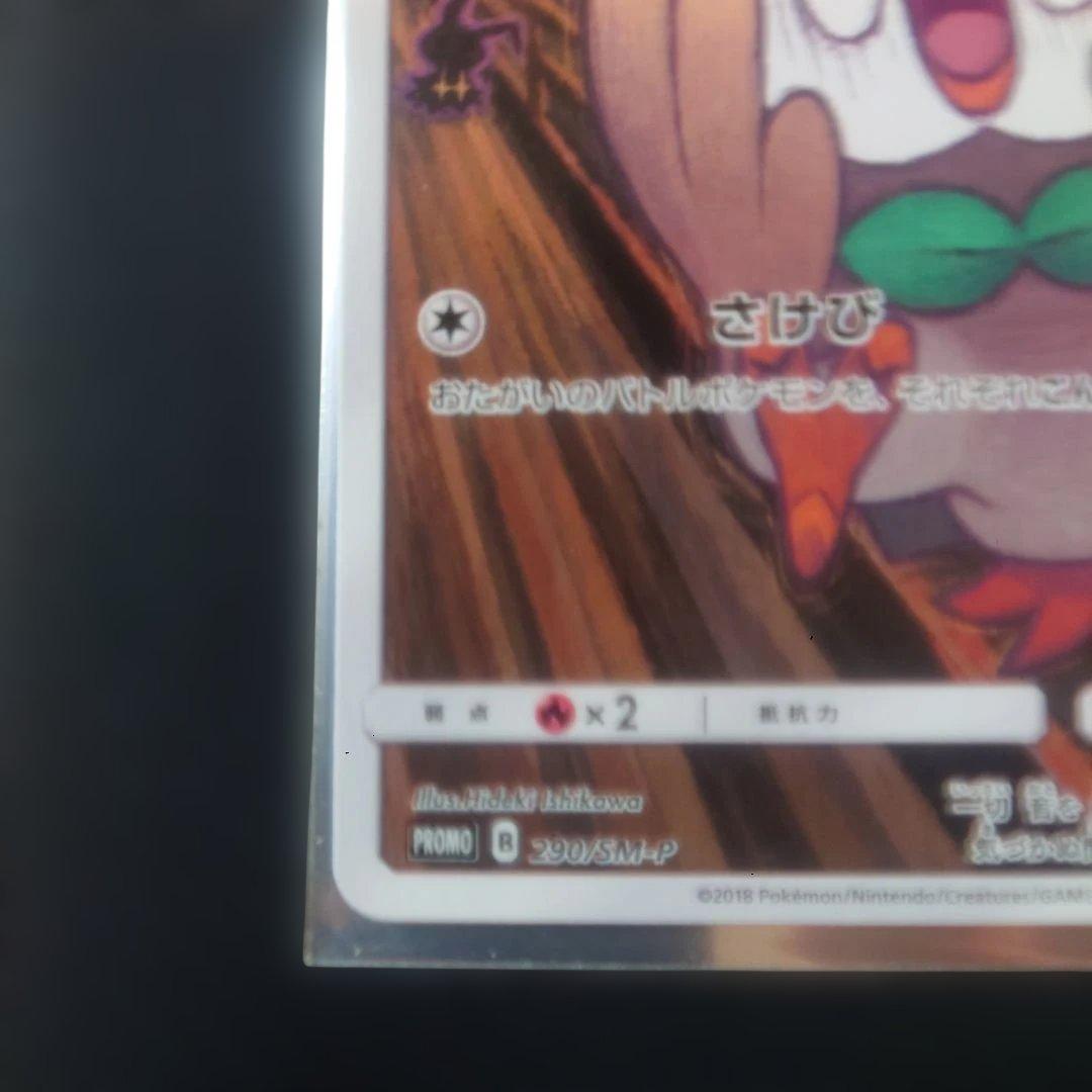 ムンク　モクロー　ポケモンカード