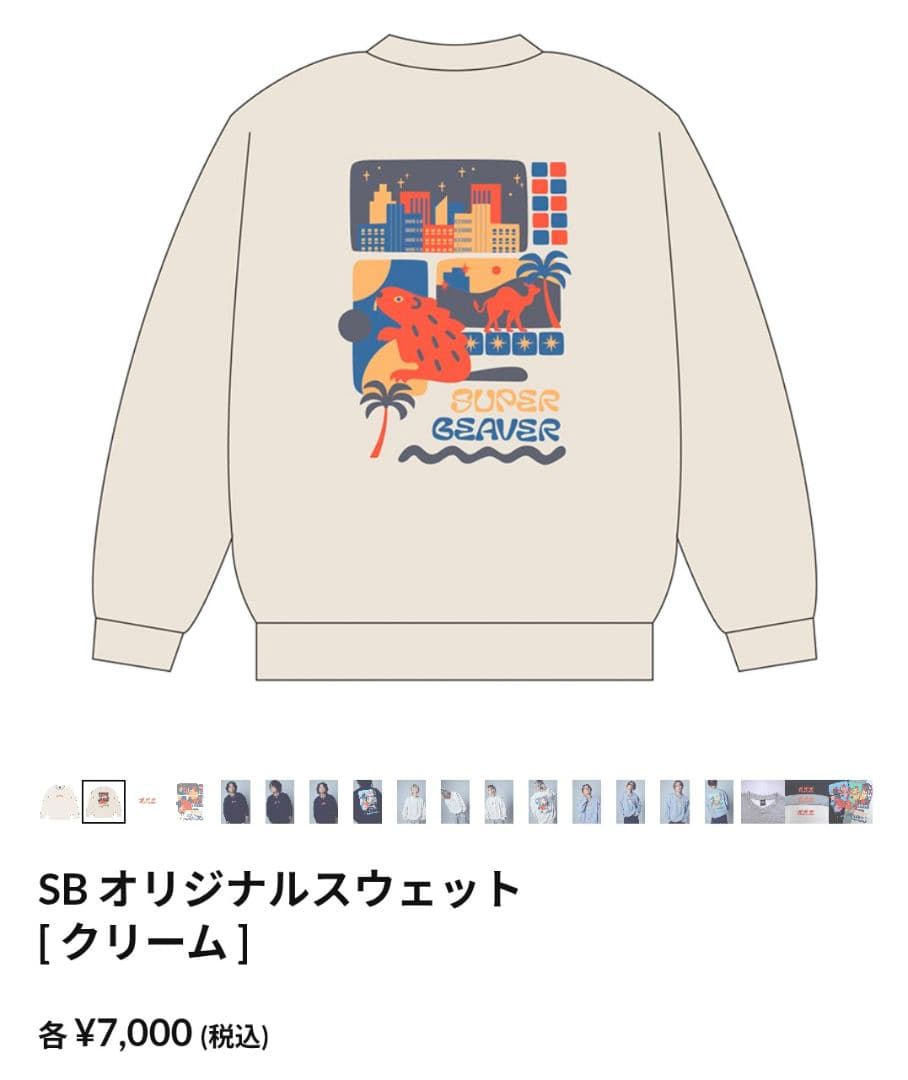 SUPERBEAVERオリジナルスエット☆美品☆