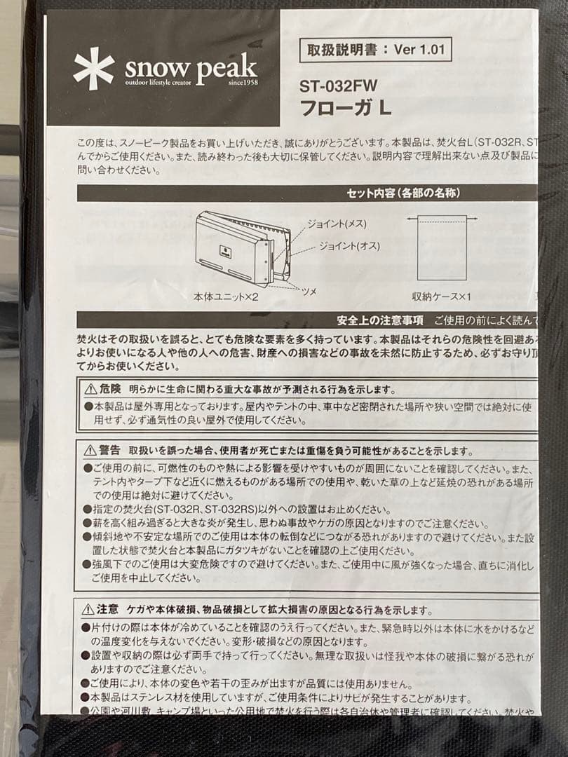 スノーピーク　( peak) 焚火台 フローガ L ST-032FW