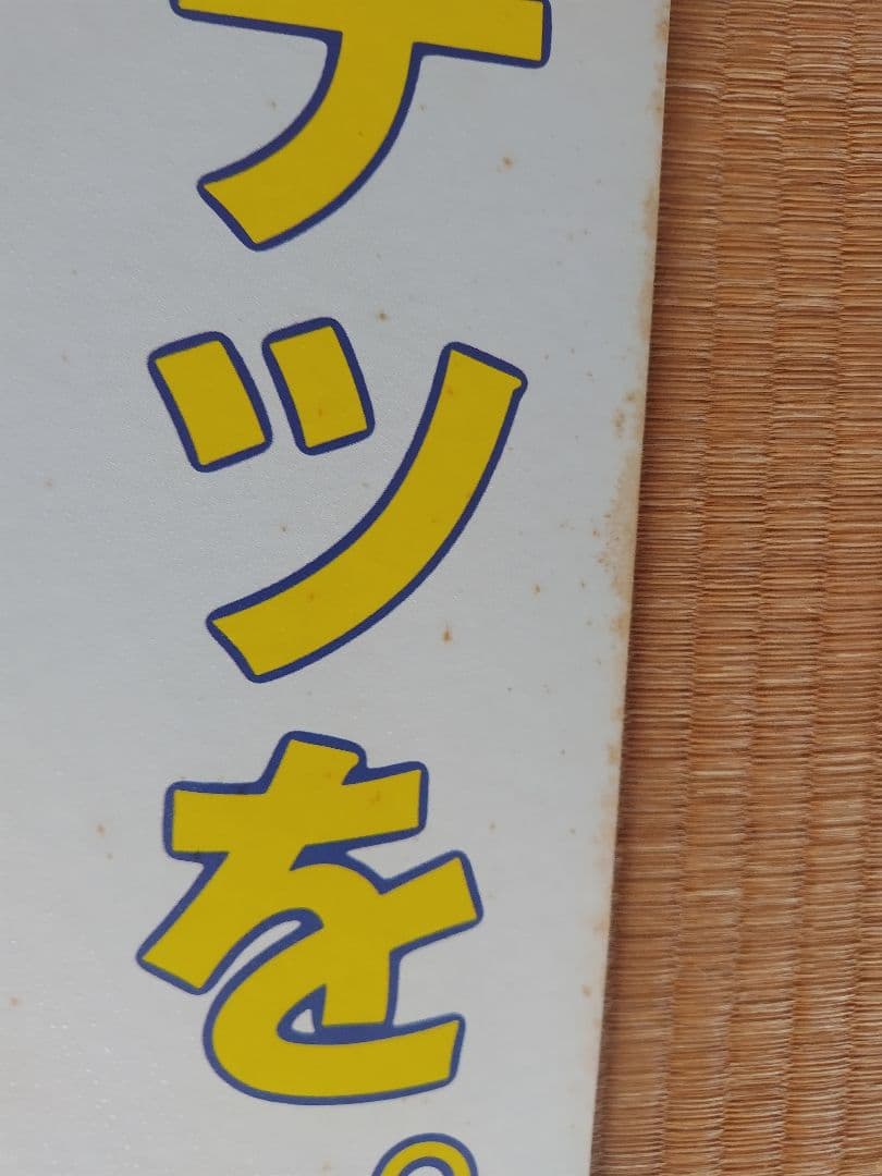 西田ひかる等身大パネル　BRIDGESTONE DONUTS
