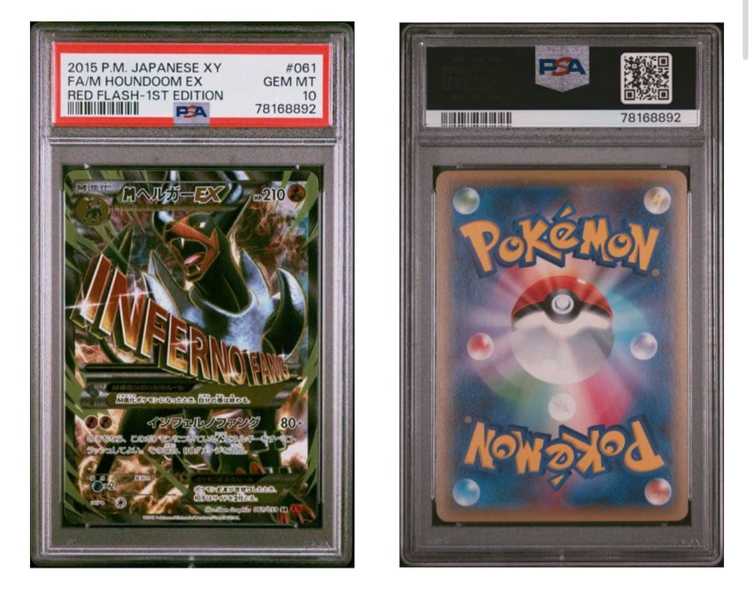 【圧倒的最安値】MヘルガーEX SR psa10 XY8 赤い閃光