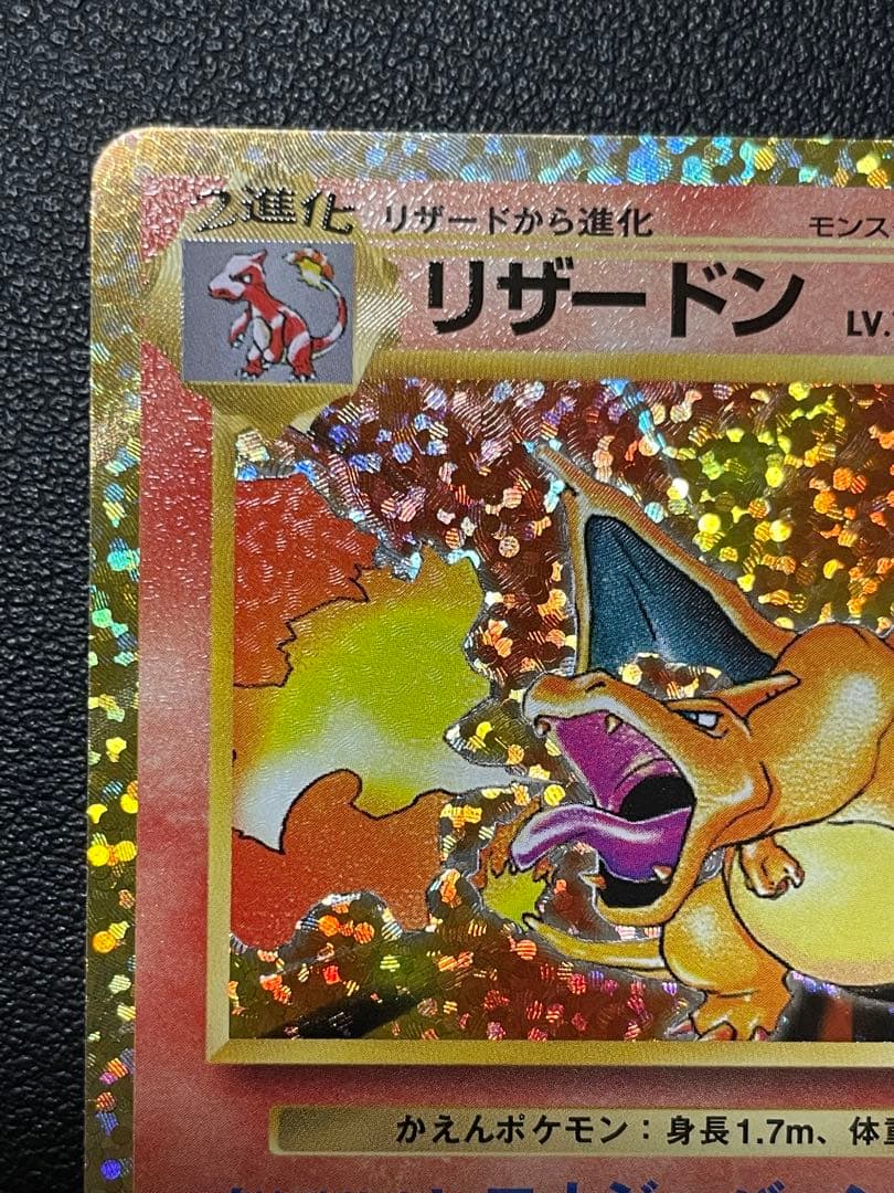【訳あり】ポケモンカード　リザードン25th