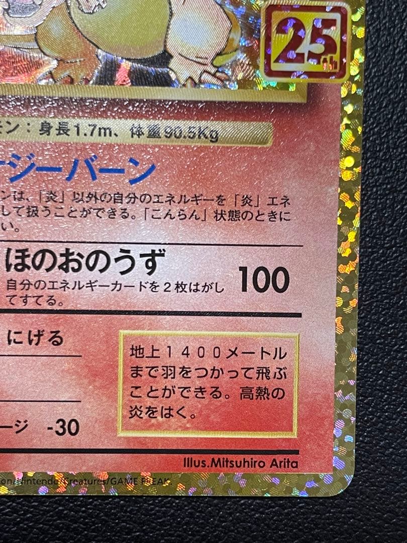 【訳あり】ポケモンカード　リザードン25th