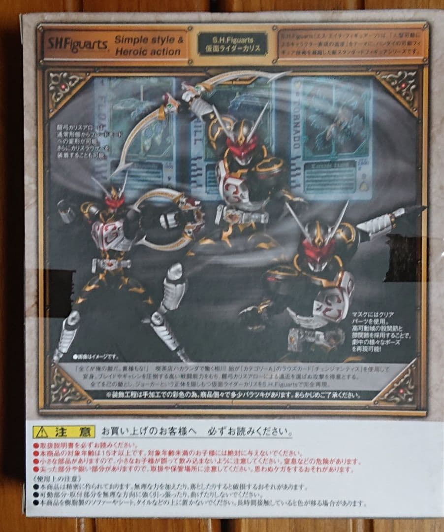 仮面ライダーカリス（仮面ライダーブレイド）S.H.フィギュアーツ