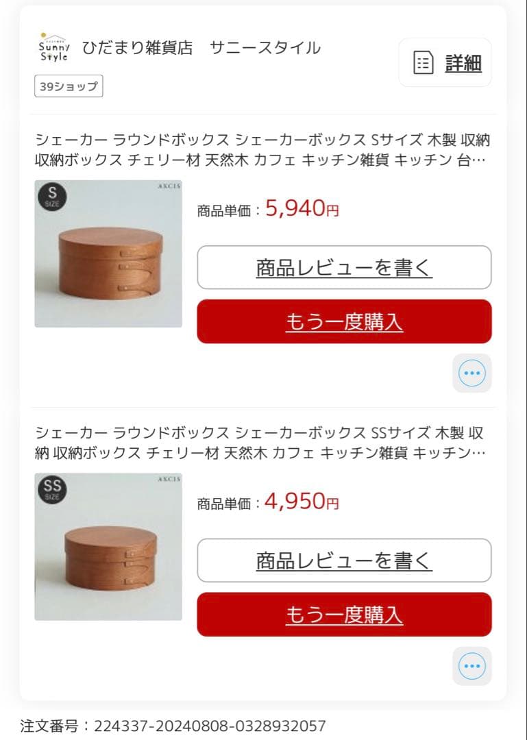 シェーカーボックス　木製　Sサイズ　SSサイズ