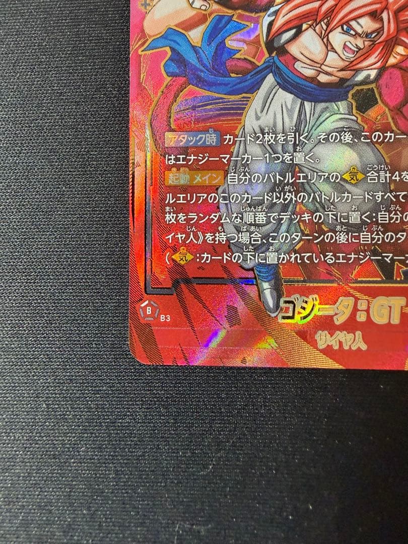 ゴジータ : GT　パラレル　SCR★★