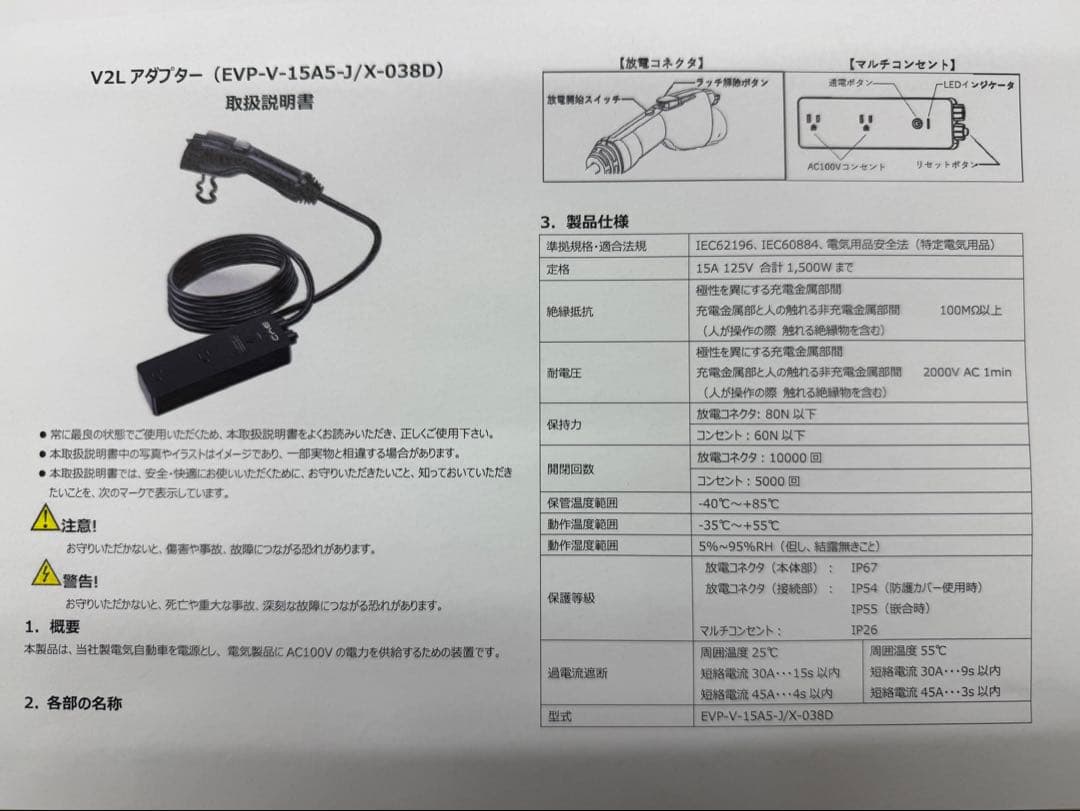 BYD V2Lアダプター