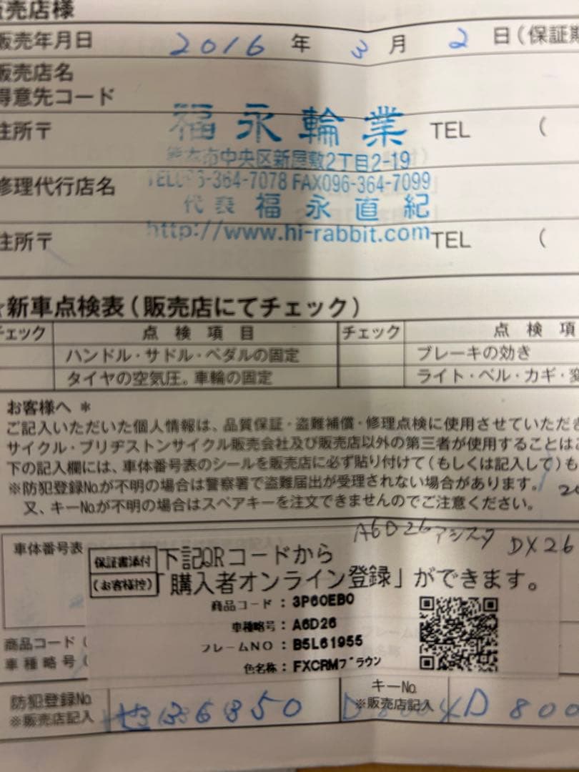 電動アシスト自転車 2バスケット付き