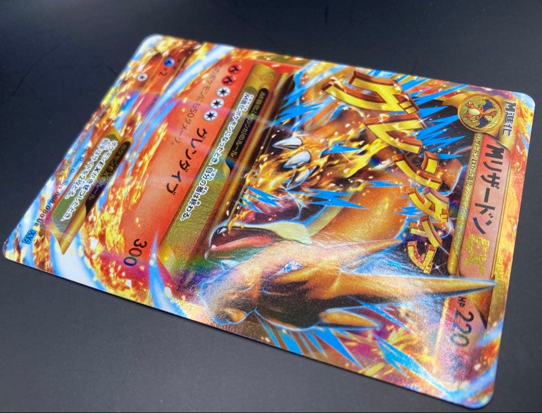 MリザードンEX UR XY2 ワイルドブレイズ 088/080 1ED