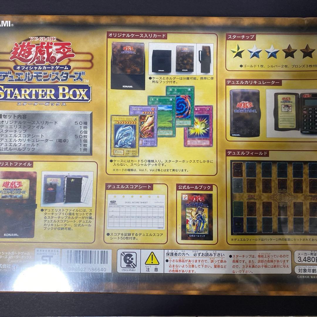 遊戯王　スターターボックス　初版版　未開封　プレミアムパック2付き