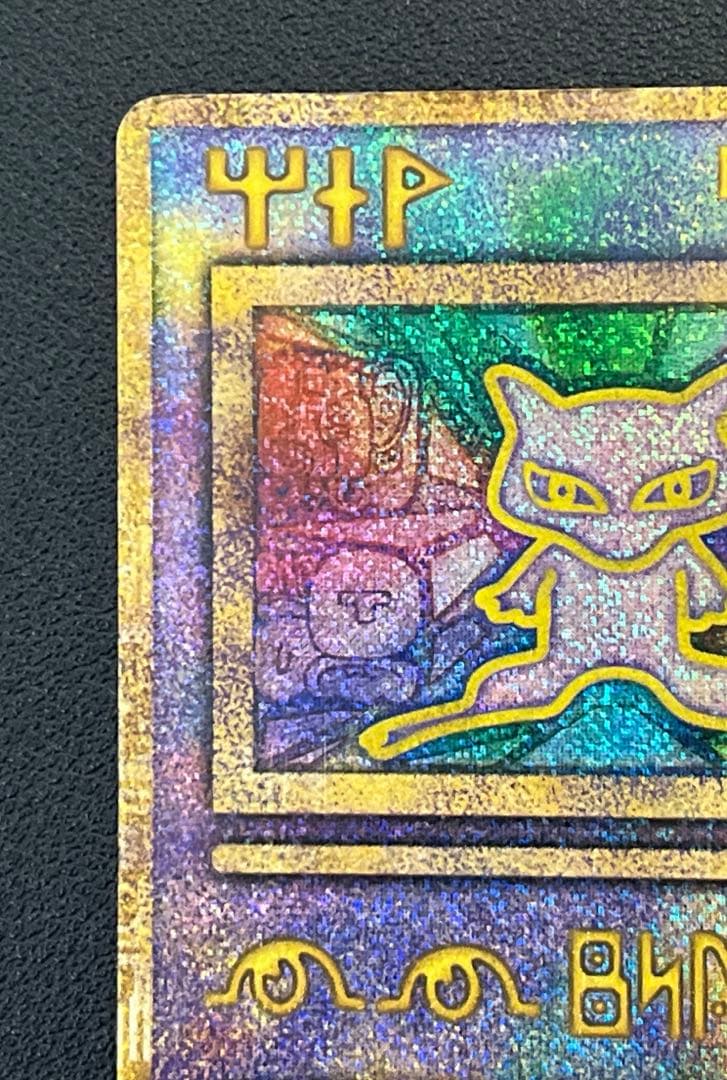 ポケモンカード 古代のミュウ 初期エラー版　Nintedo 旧裏①