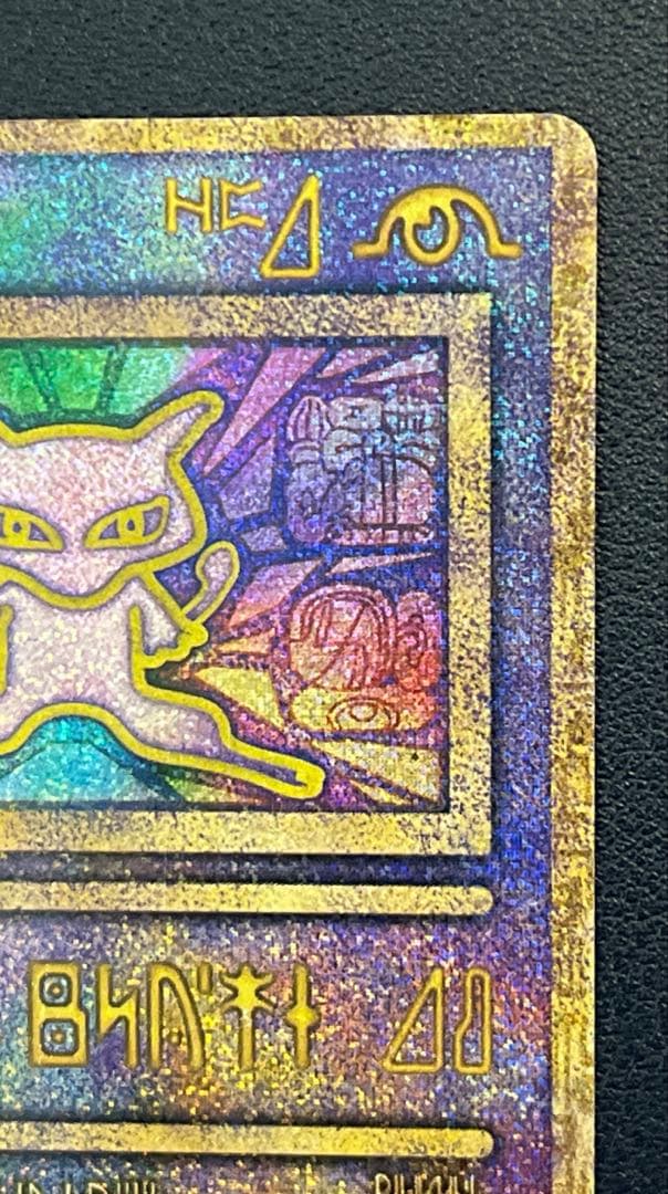 ポケモンカード 古代のミュウ 初期エラー版　Nintedo 旧裏①