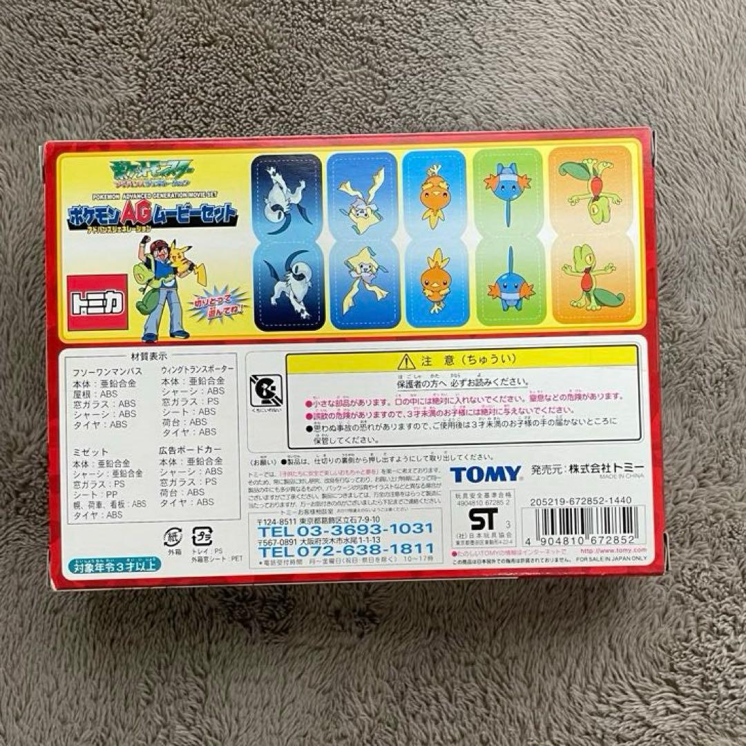 トミカ ポケモン AG ムービーセット