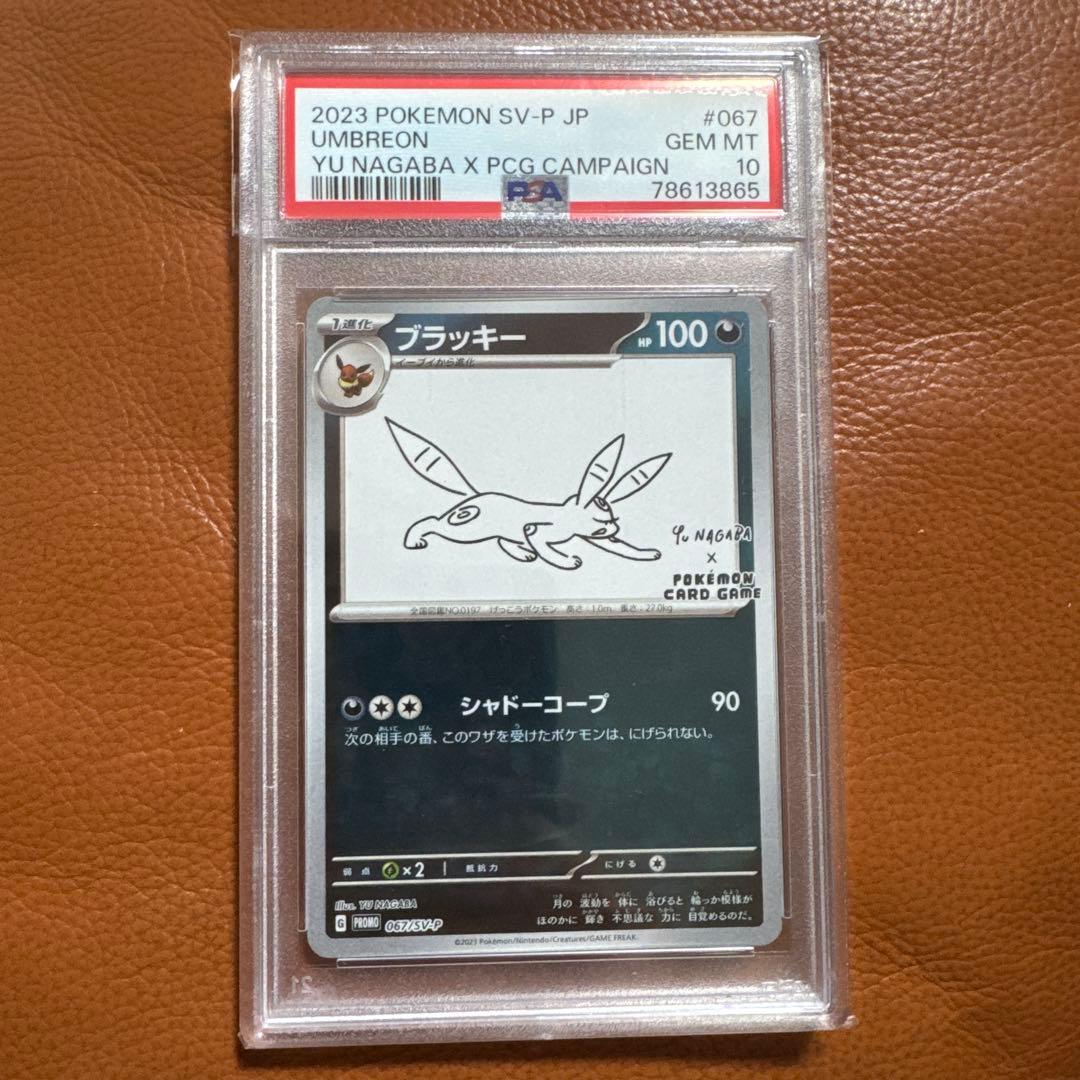 ブラッキー　ナガバ　Gem Mint 10 ポケモンカード　PSA10