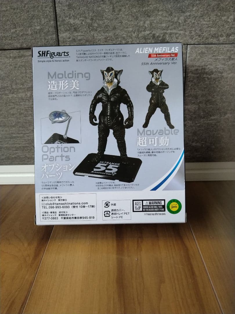 バンダイ S.H.フィギュアーツ メフィラス星人 ウルトラマン 魂ウェブ商店限定