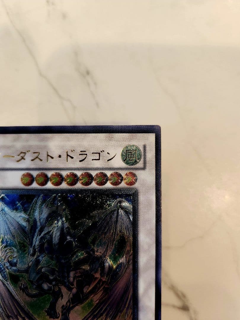 【美品/最安値】スターダストドラゴン 旧レリーフ