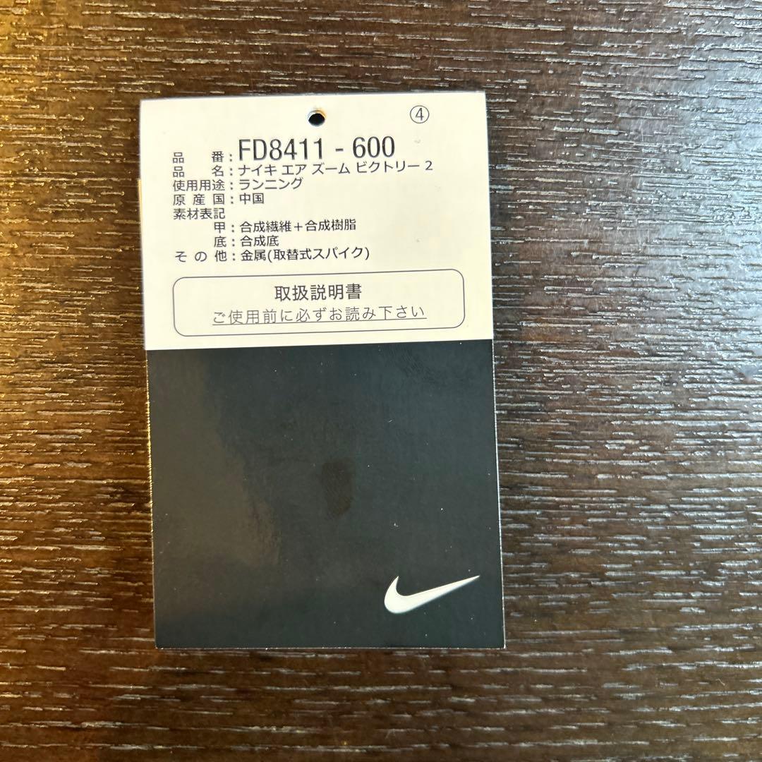 NIKEエアズームヴィクトリー2 27.5cm