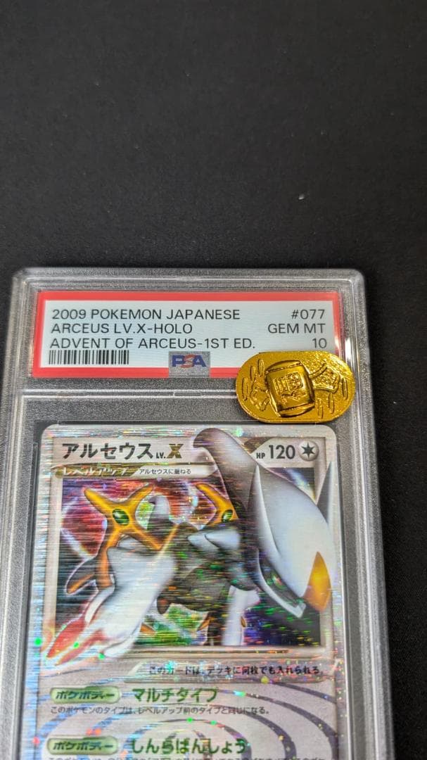 PSA10 アルセウス LV.X ポケモンカード