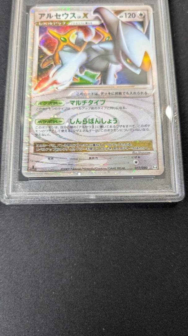PSA10 アルセウス LV.X ポケモンカード