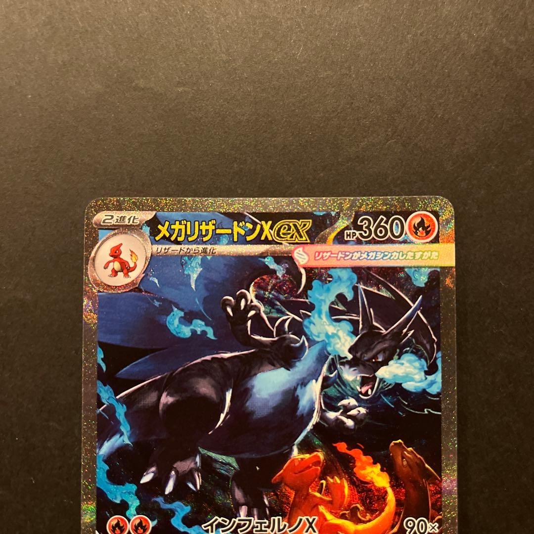 ポケモンカード メガリザードンXex SAR