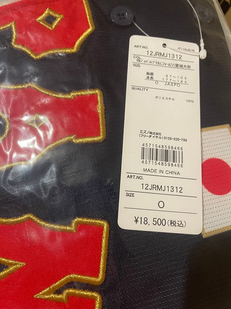 ⭐️新品未使用 侍ジャパン⭐️ 野球 日本代表 宮城選手レプリカユニフォーム
