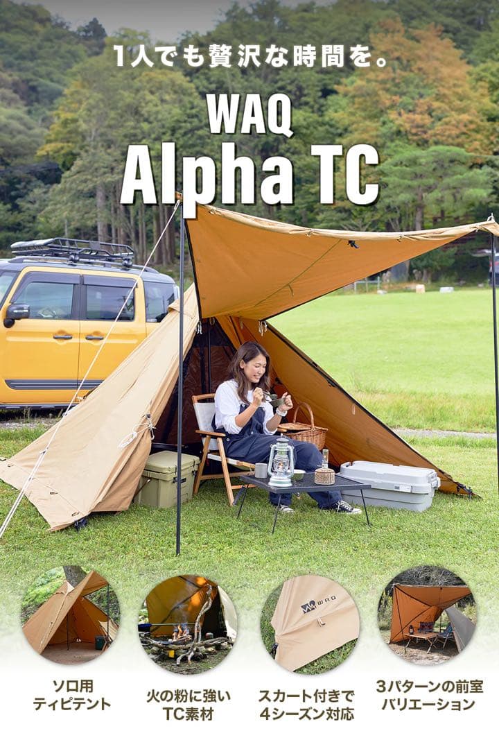WAQ Alpha TC ・フロントウォール