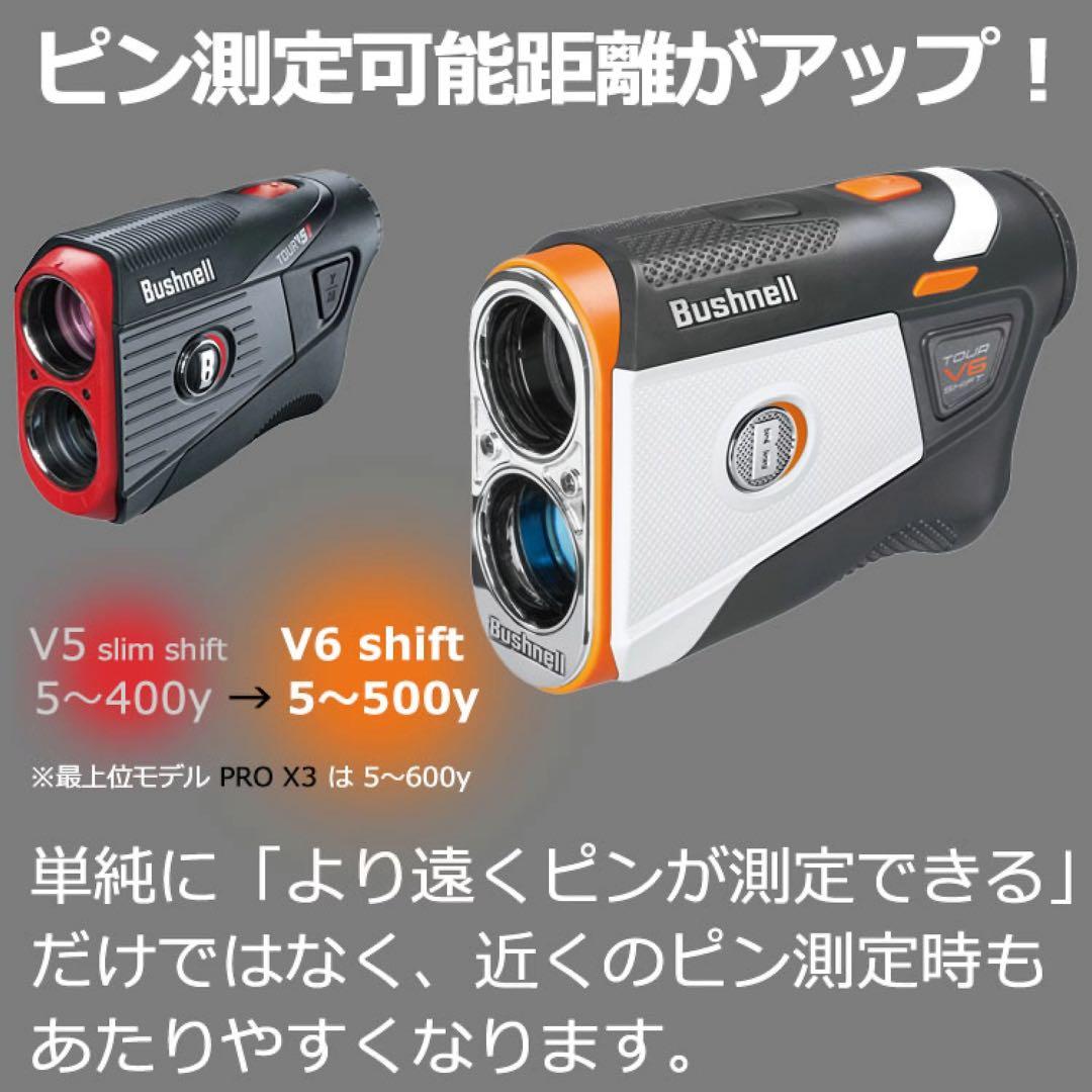 ブッシュネル レーザー距離計 ピンシーカー ツアーV6シフトジョルト 日本正規品