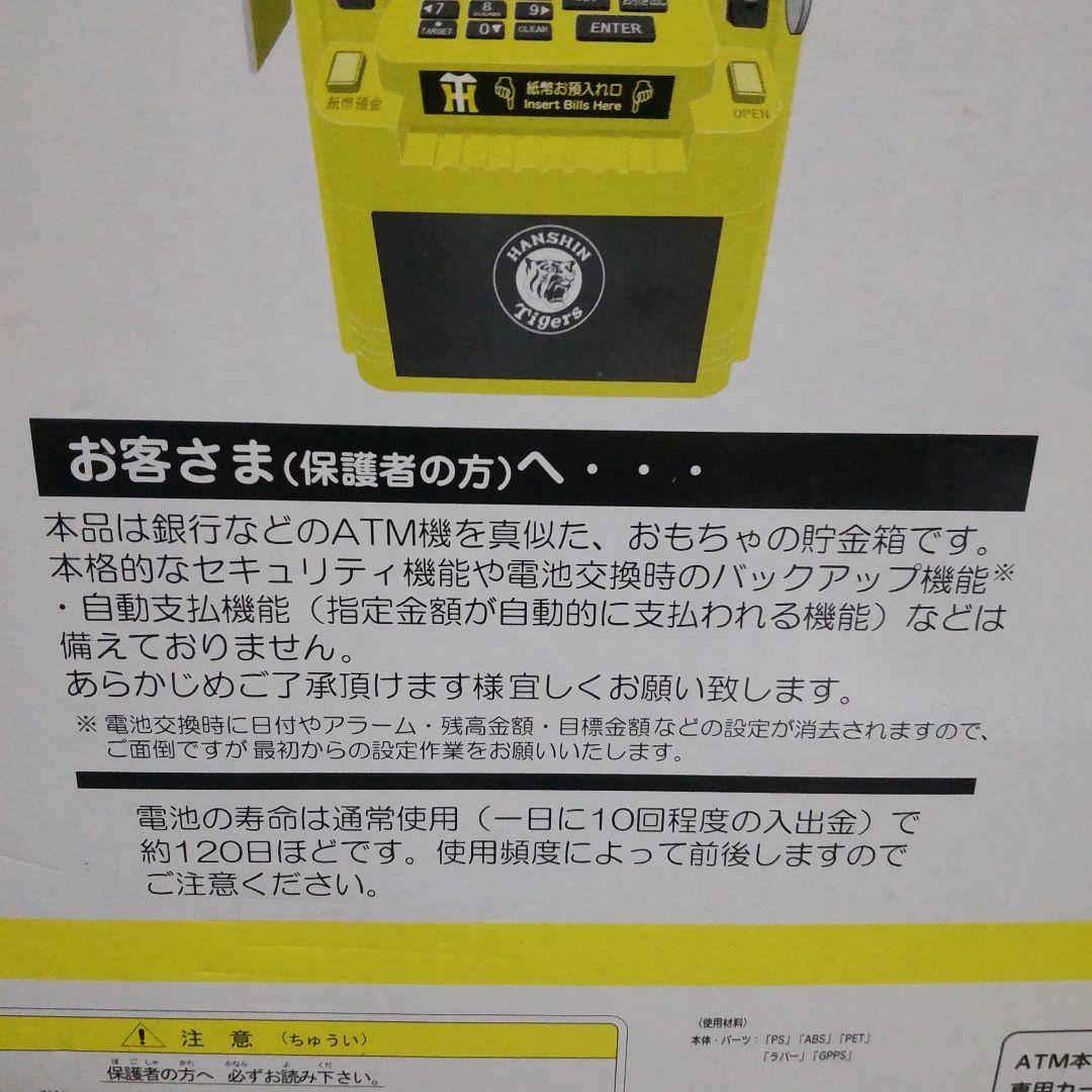 阪神タイガース ATM BANK 貯金箱
