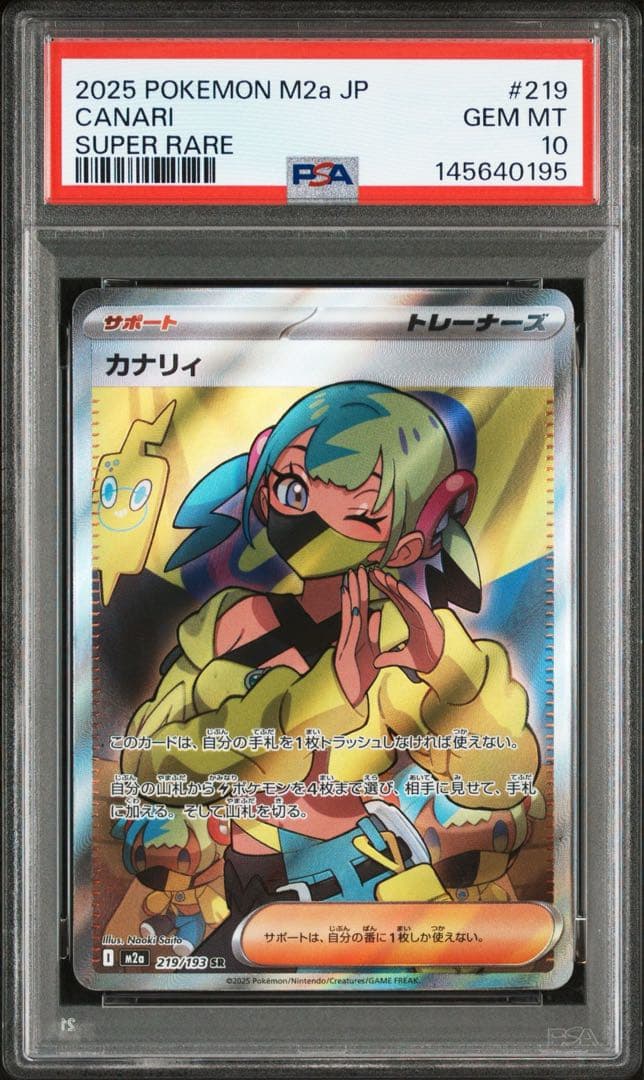 【最安値】【PSA10 連番】カナリィ SR SAR MEGAドリームex