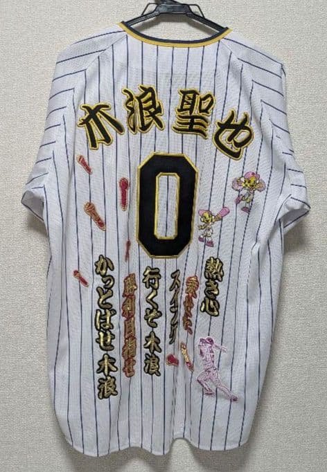 【美品】阪神タイガース 木浪聖也 刺繍 レプリカユニフォーム