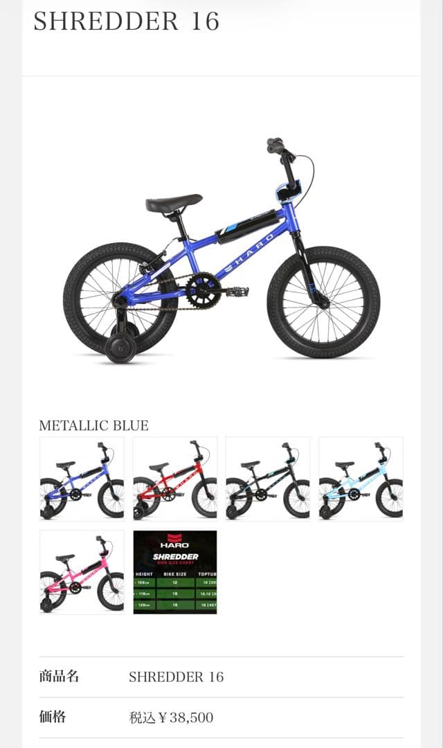HARO 自転車 子供用 16インチ シュレッダー BMX ハローバイク